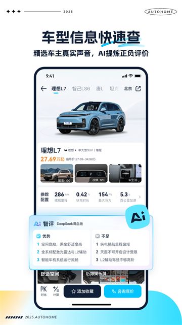 汽车之家极速版v3.1.0