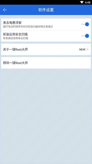 一键ROOT大师加强版v5.2.2