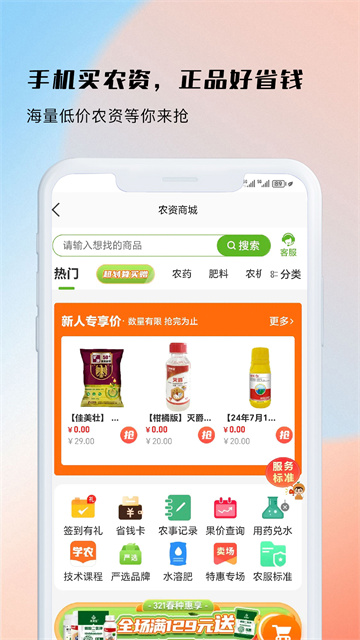 测亩易手机版免费下载v5.5.7