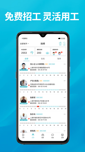 到位商家版app免费下载v3.0.5