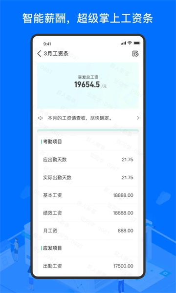 薪人薪事安卓版最新下载v3.6.22