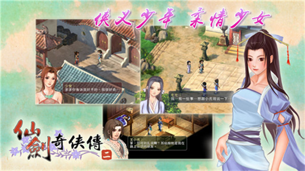 仙剑奇侠传2手机单机版下载1.0