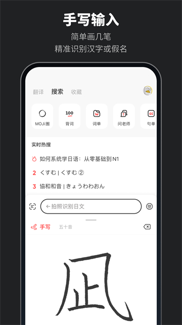 MOJi辞书鸿蒙破解版v8.25.3