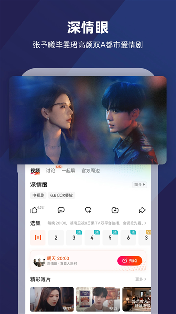 芒果tv在线观看v9.0.1