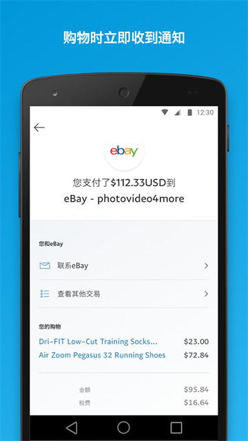 PayPal Appv8.82.0