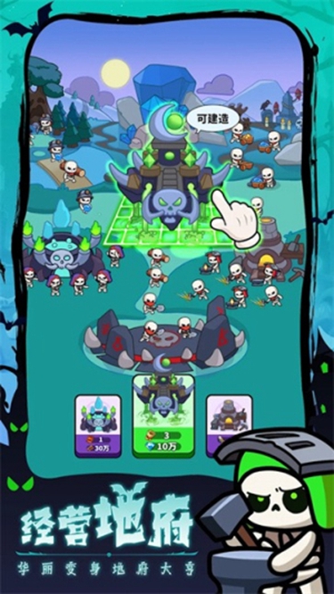 见习骷髅王安卓版下载1.0.4