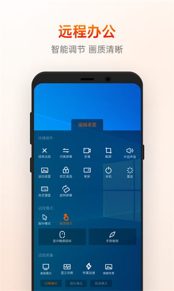 向日葵控制端安卓版v15.4.3