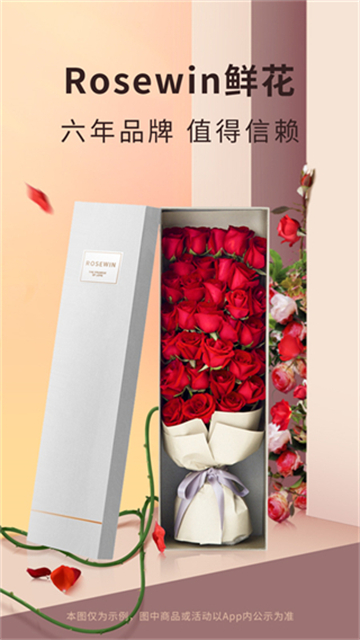 Rosewin鲜花最新安卓版v5.8.8