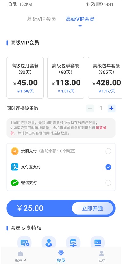 豌豆代理IP免费破解版高清大图 豌豆代理IP免费破解版v3.7.3