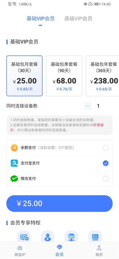 豌豆代理IP免费破解版高清大图 豌豆代理IP免费破解版v3.7.3