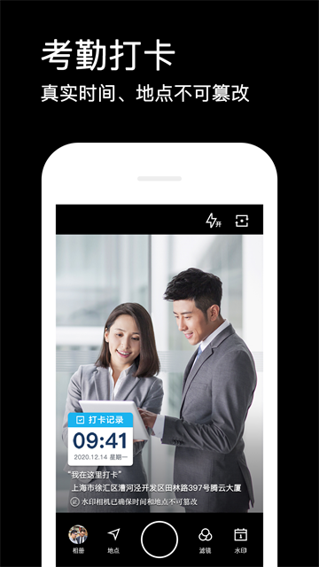 水印相机免费版高清大图 水印相机免费版v4.3.0.674
