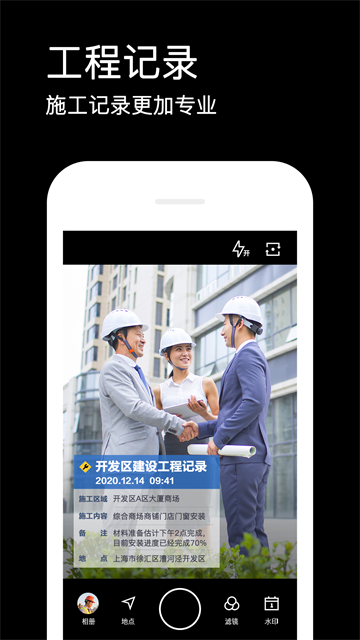 水印相机免费版高清大图 水印相机免费版v4.3.0.674