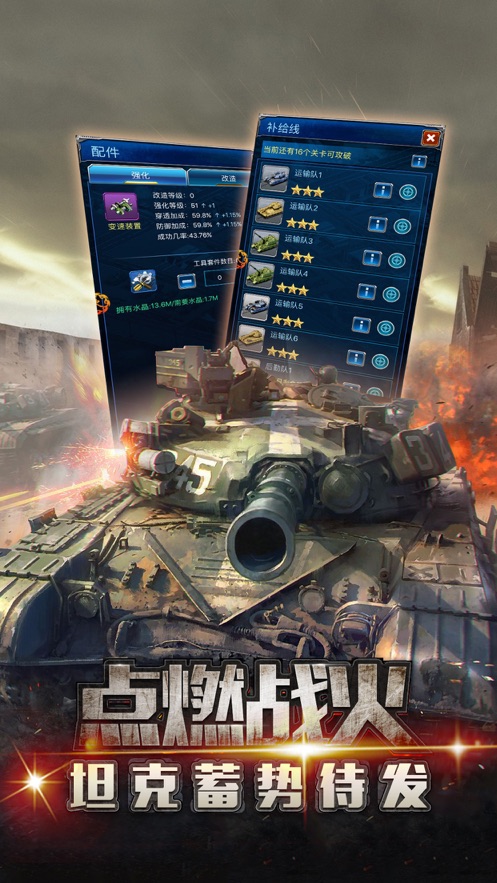 钢铁巨兽陆战之王手游