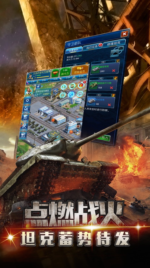 钢铁巨兽陆战之王手游