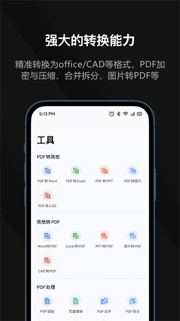 迅读PDF大师手机版v2.3.5