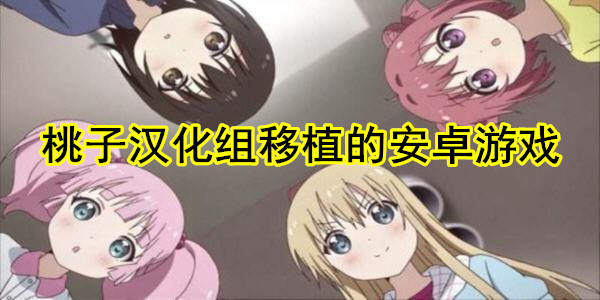 桃子移植各阶段BOSS打法攻略