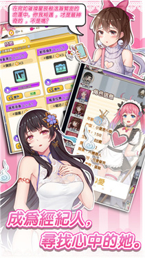 明星经纪人心跳链接内置破解版高清大图 明星经纪人心跳链接内置破解版1.0.5