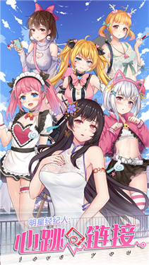 明星经纪人心跳链接内置破解版高清大图 明星经纪人心跳链接内置破解版1.0.5