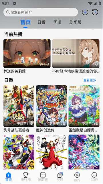 凛冬Fun动漫最新版下载v1.1.7