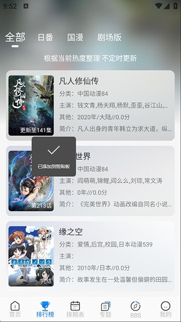 凛冬Fun动漫最新版下载v1.1.7