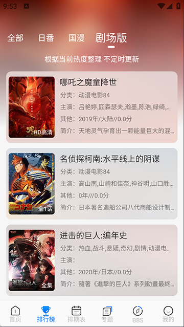 凛冬Fun动漫最新版下载v1.1.7