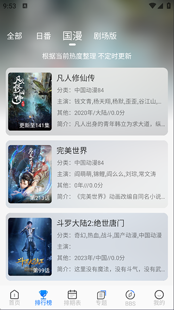 凛冬Fun动漫最新版下载v1.1.7