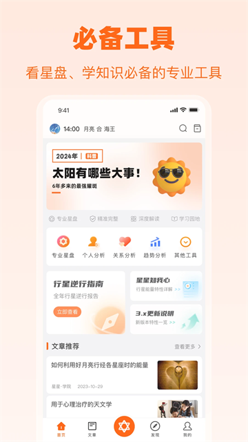 爱星盘App安卓版v3.9.0