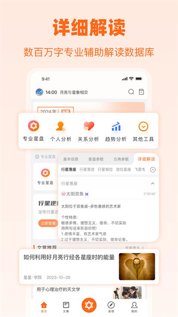 爱星盘App安卓版v3.9.0