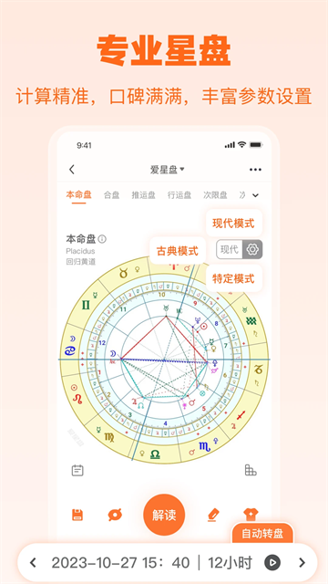 爱星盘App安卓版v3.9.0