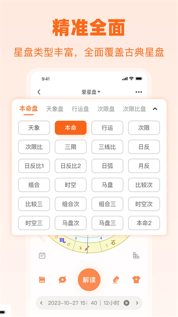 爱星盘App安卓版v3.9.0