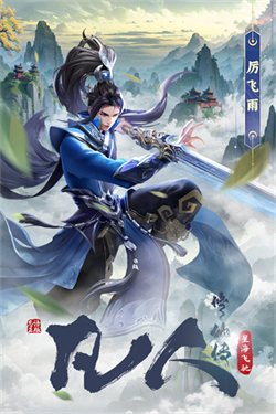 凡人修仙传星海飞驰篇