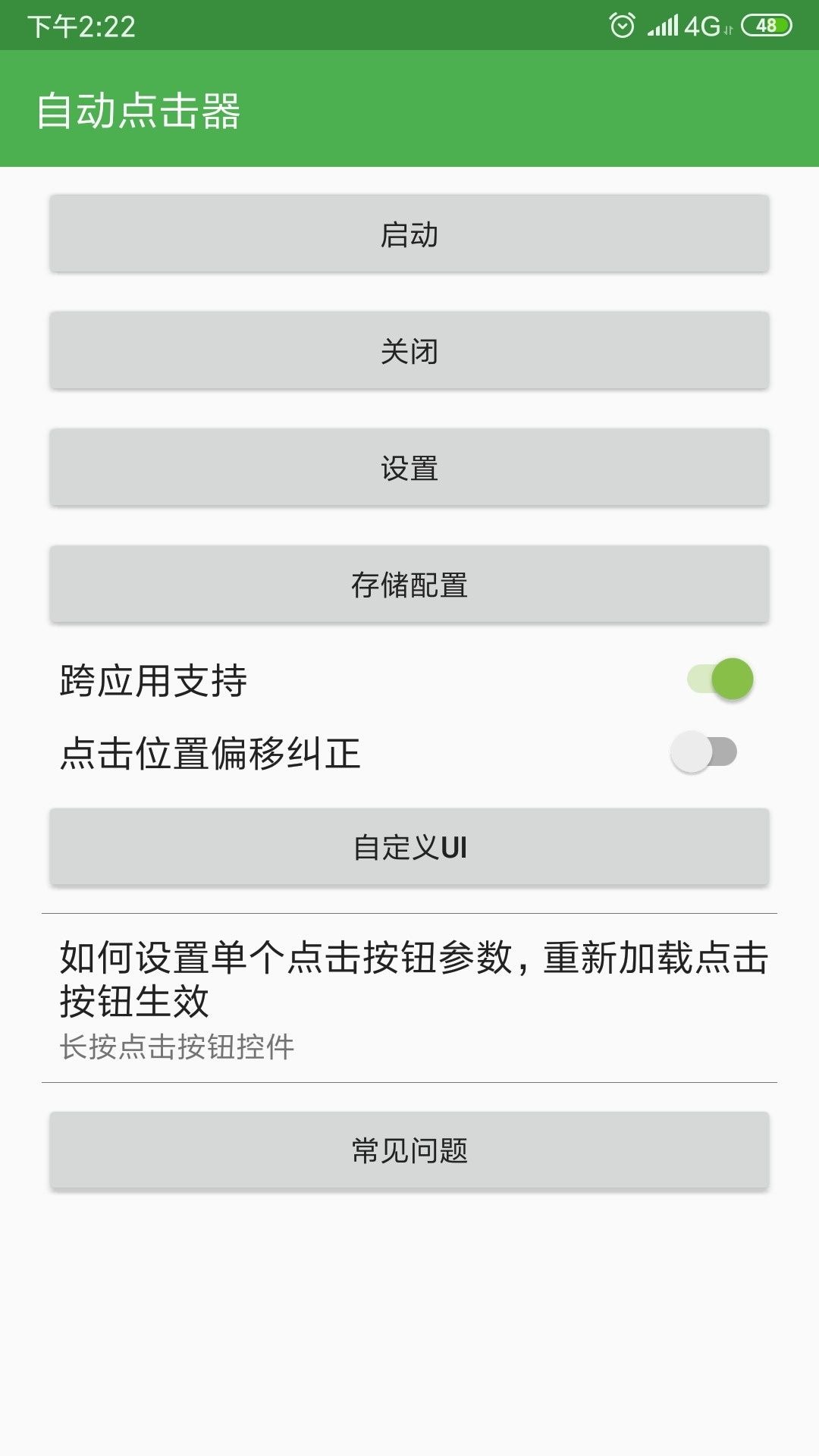 自动点击器手机版高清大图 自动点击器手机版v2.0.12