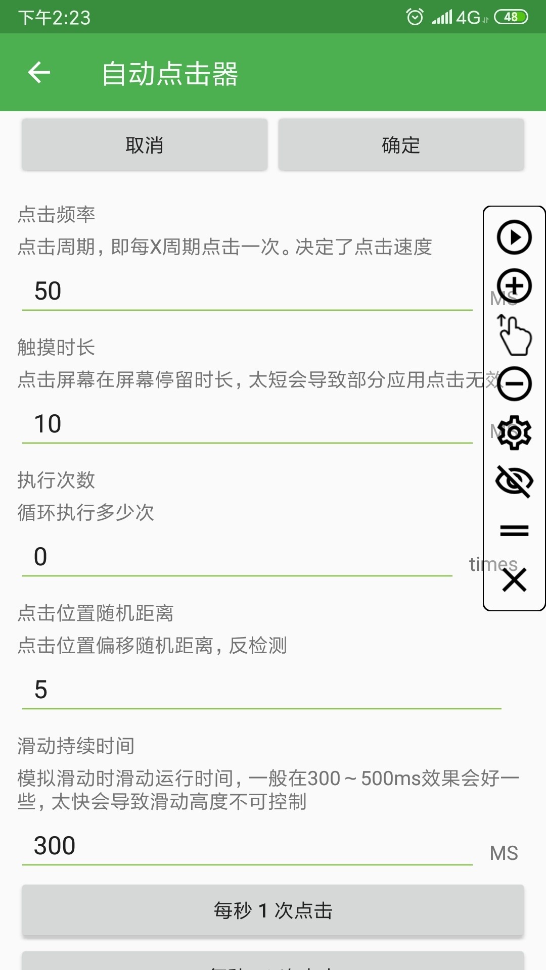 自动点击器手机版高清大图 自动点击器手机版v2.0.12