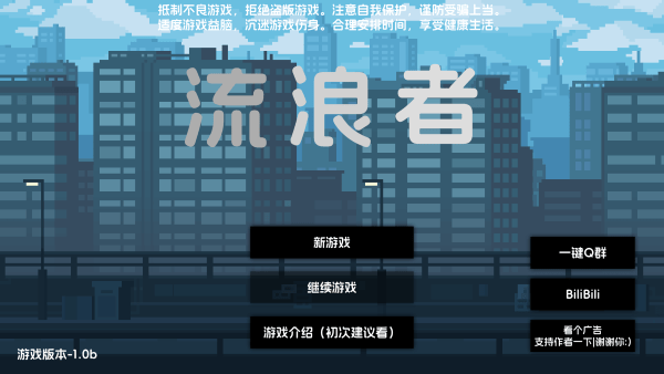 流浪者2内置菜单