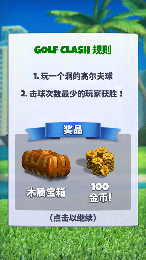 决战高尔夫国际服下载
