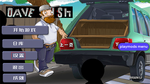 戴夫大战僵尸3.0