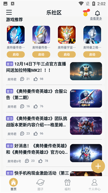 乐社区app安卓版v1.3.0