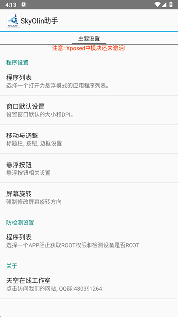SkyolinHelper安卓版appv2.5