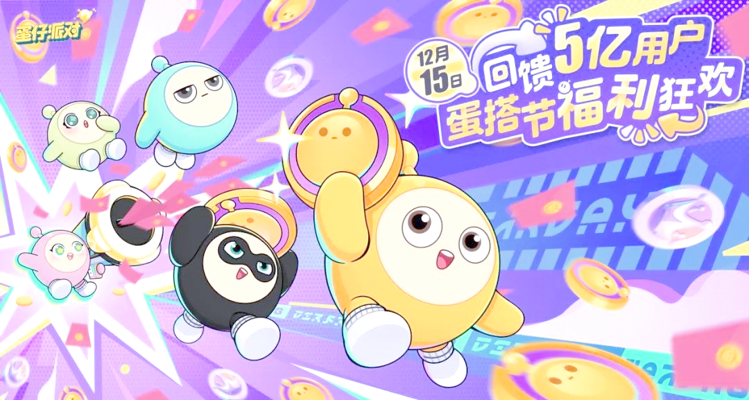 蛋仔派对蔬菜精灵联动活动详解攻略