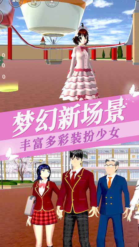 樱花校园模拟器3最新版1.04