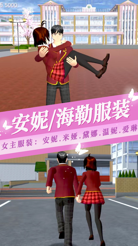樱花校园模拟器3最新版1.04