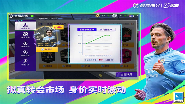 最佳球会破解版v2.6.161