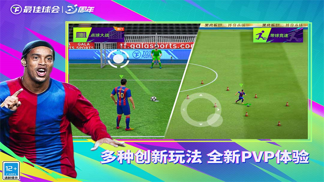 最佳球会破解版v2.6.161