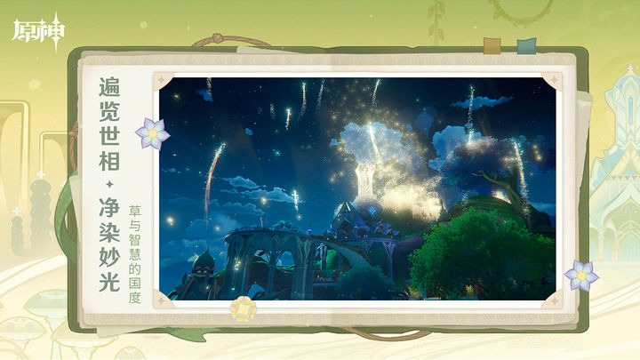 原神4.8版本安卓版5.2.0