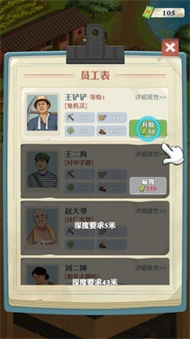 王铲铲的致富之路内置mod菜单版1.2.7