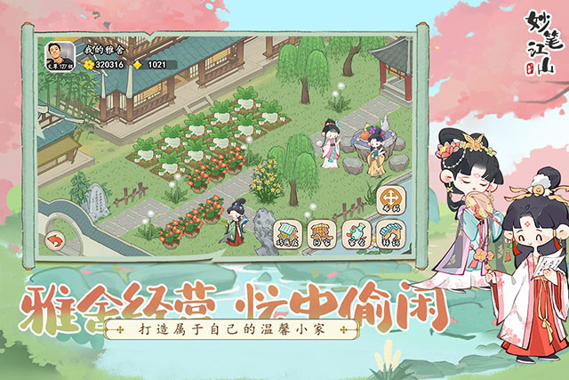 妙笔江山安卓版v1.0.1