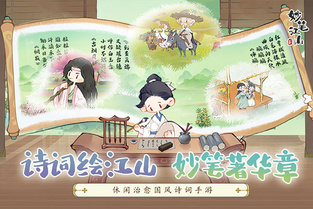 妙笔江山安卓版v1.0.1