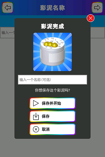 彩泥史莱姆安卓版v1.00.01