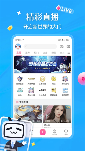 哔哩哔哩动画免费观看v8.61.1