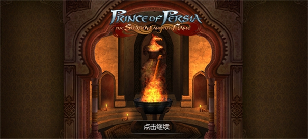 波斯王子影与火手机版高清大图 波斯王子影与火手机版3.0.0
